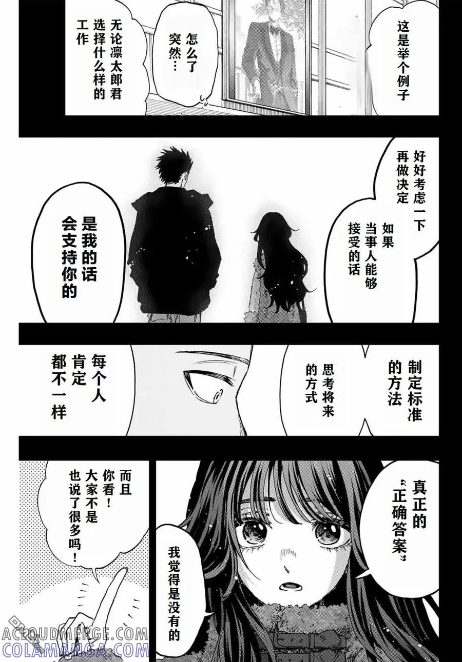 《花薰凛然》第89话 第7页