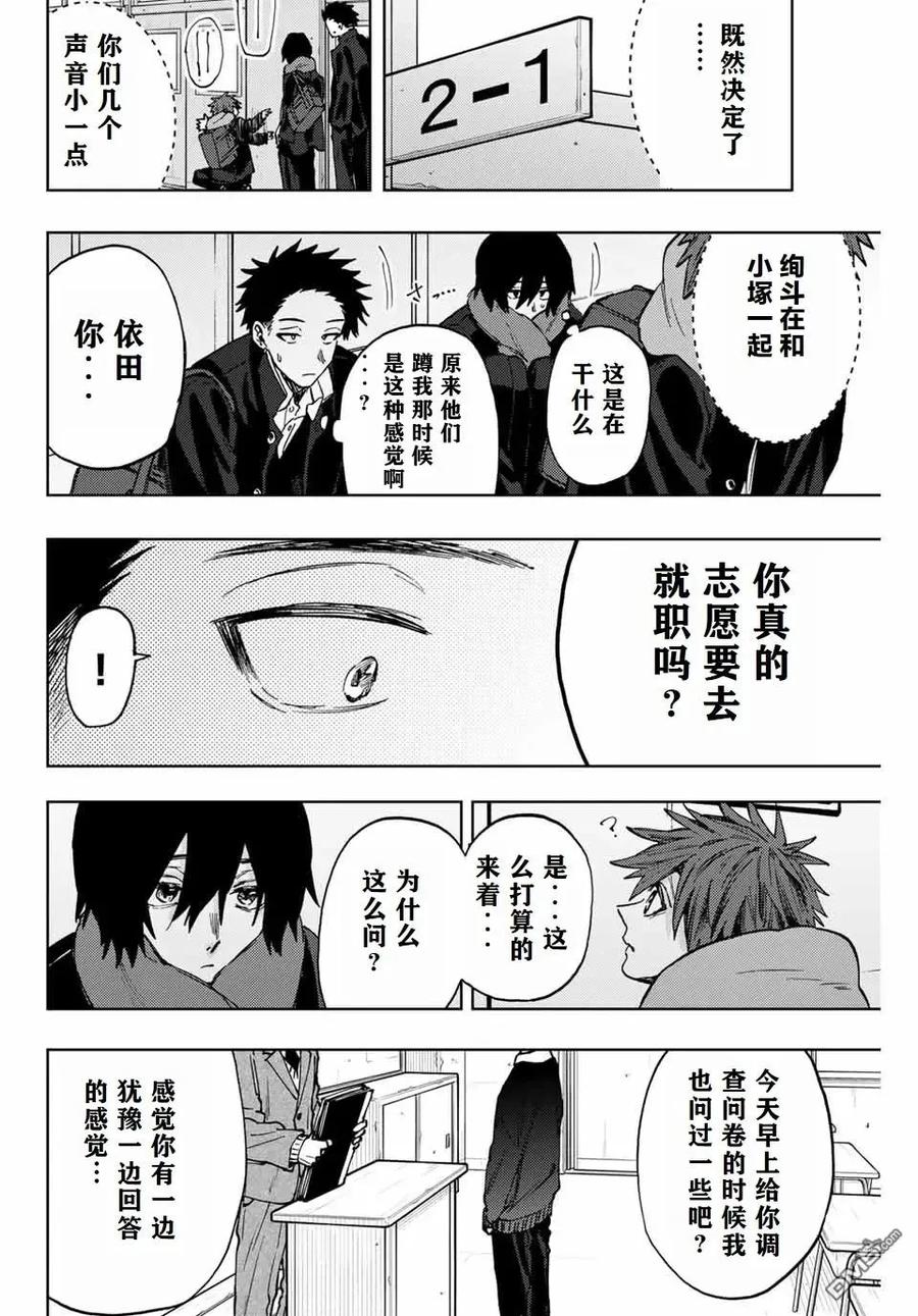 《花薰凛然》第89话 第18页