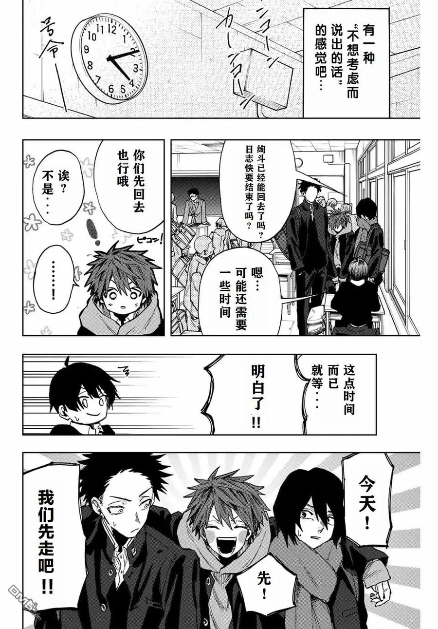 《花薰凛然》第89话 第16页