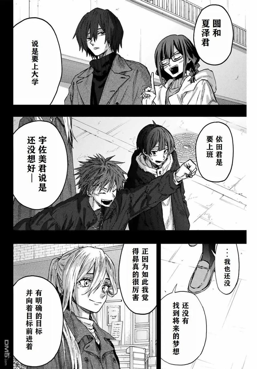 《花薰凛然》第89话 第8页