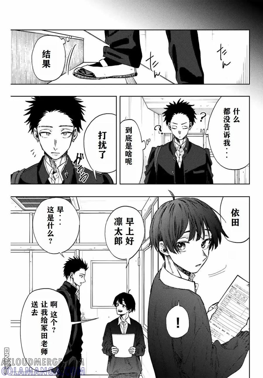 《花薰凛然》第89话 第11页