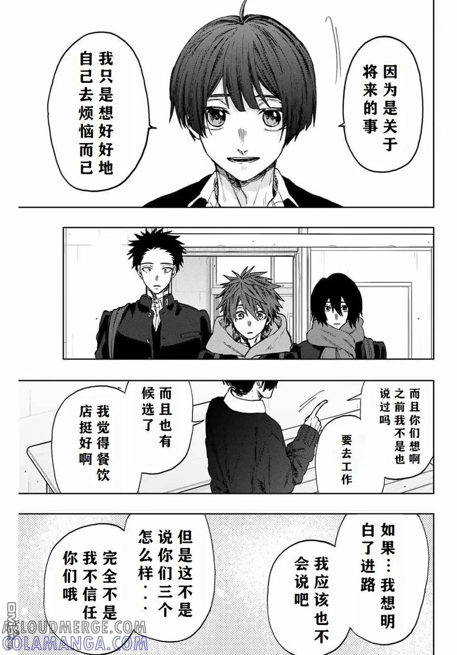 《花薰凛然》第90话 第9页