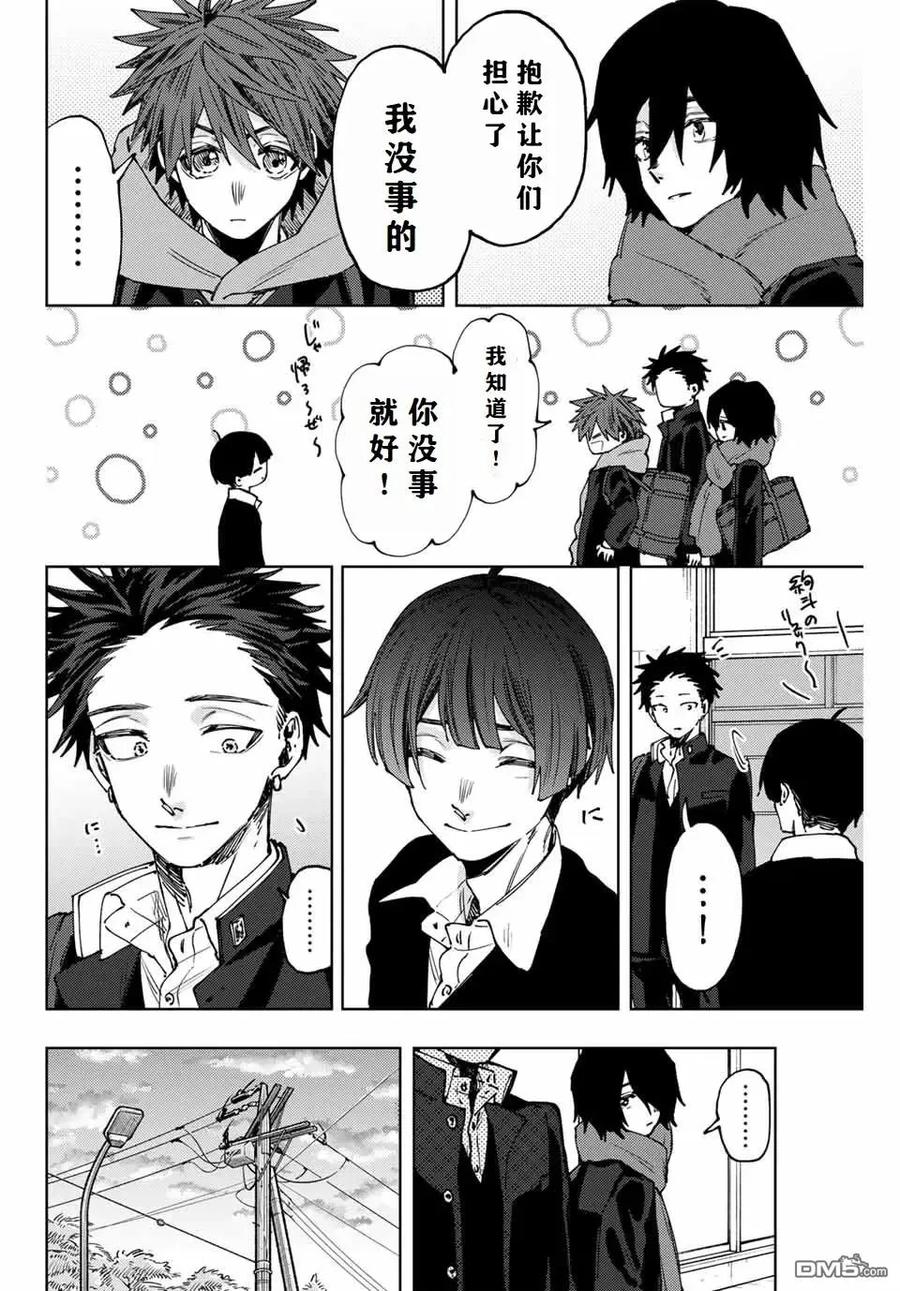 《花薰凛然》第90话 第10页