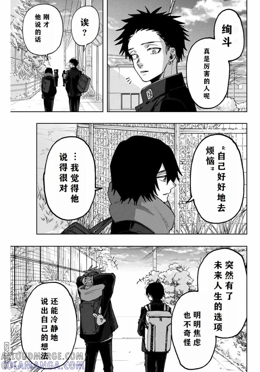 《花薰凛然》第90话 第11页