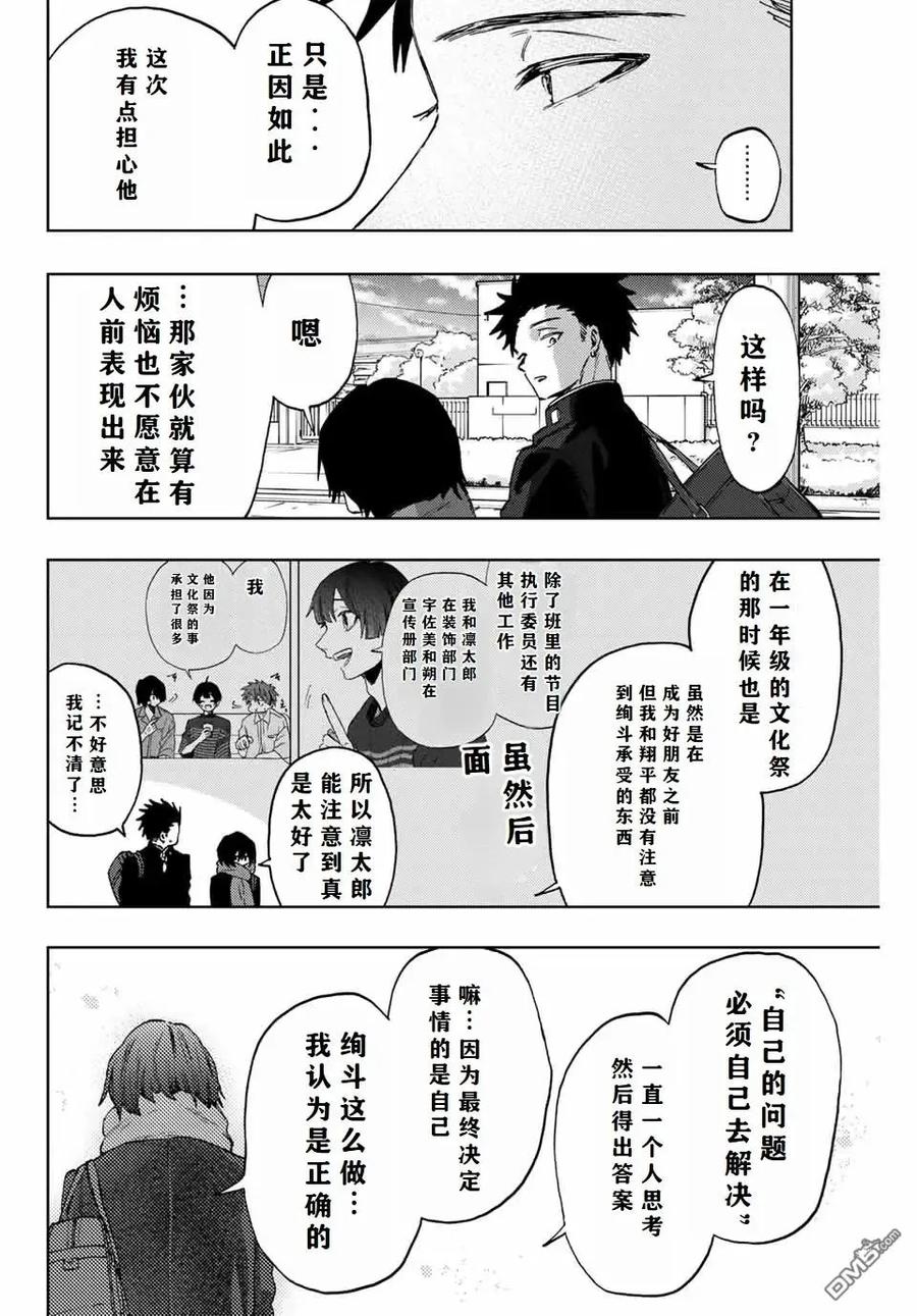 《花薰凛然》第90话 第12页