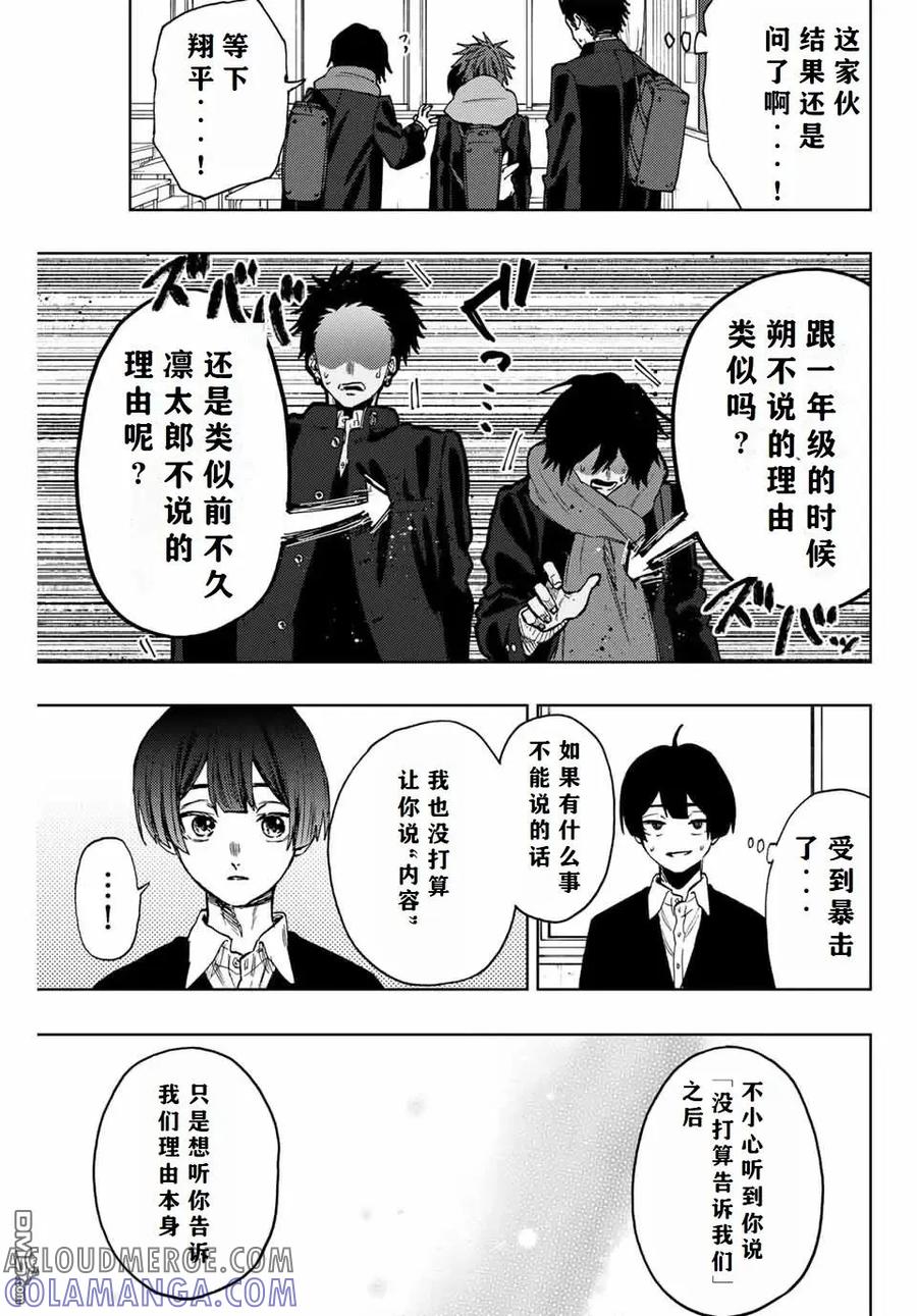 《花薰凛然》第90话 第7页