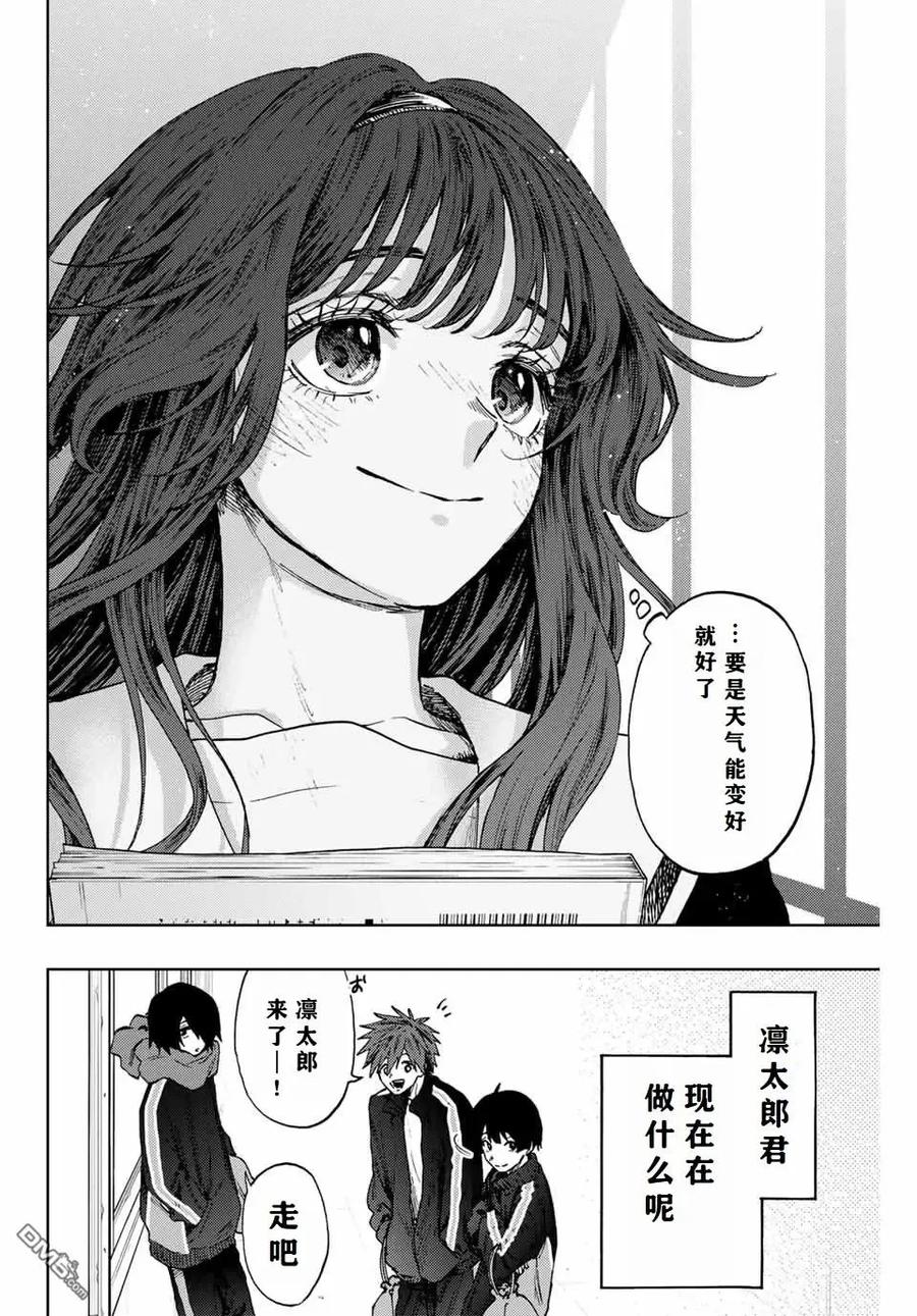 《花薰凛然》第90话 第20页