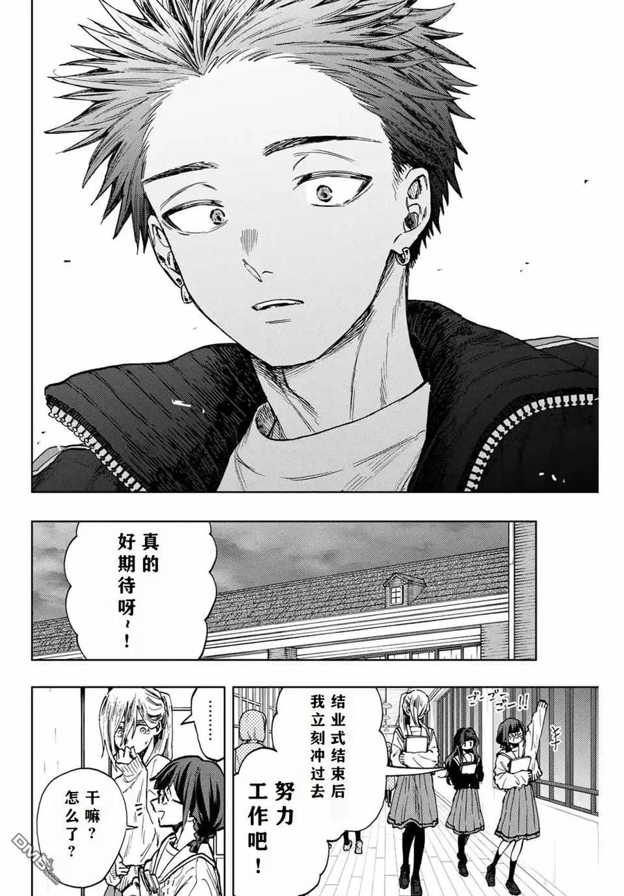 《花薰凛然》第90话 第18页