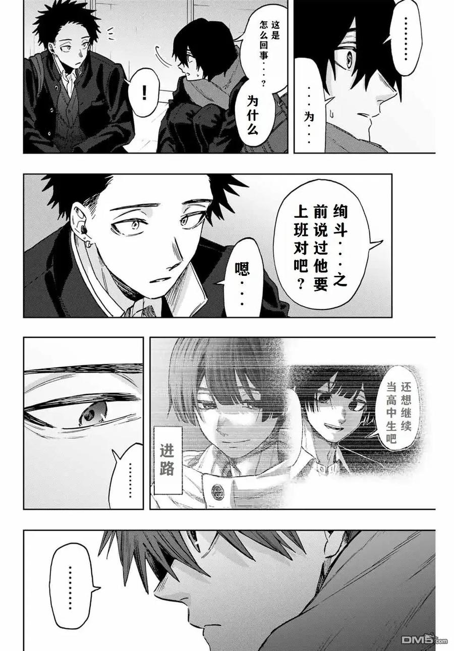 《花薰凛然》第90话 第2页