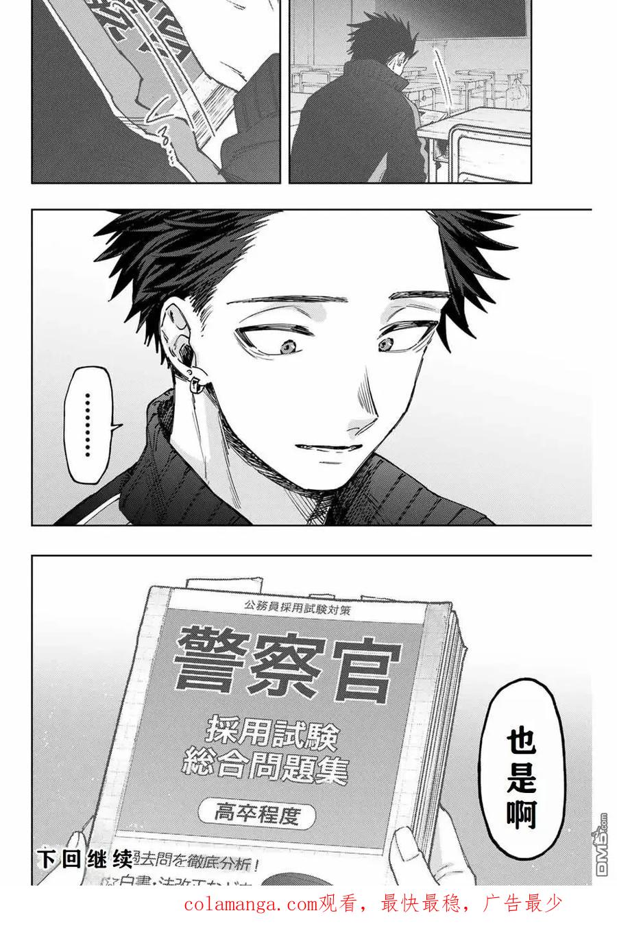 《花薰凛然》第90话 第22页