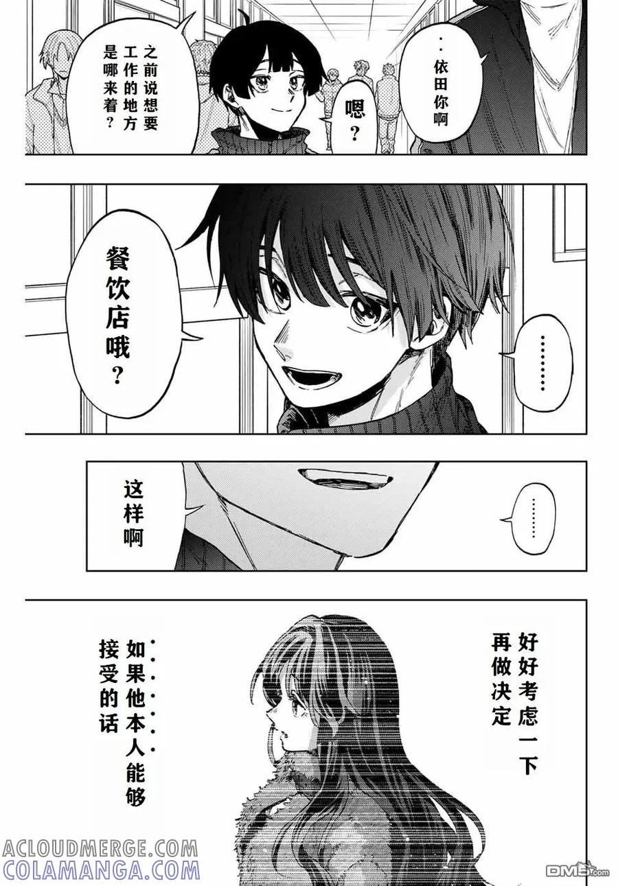 《花薰凛然》第90话 第21页