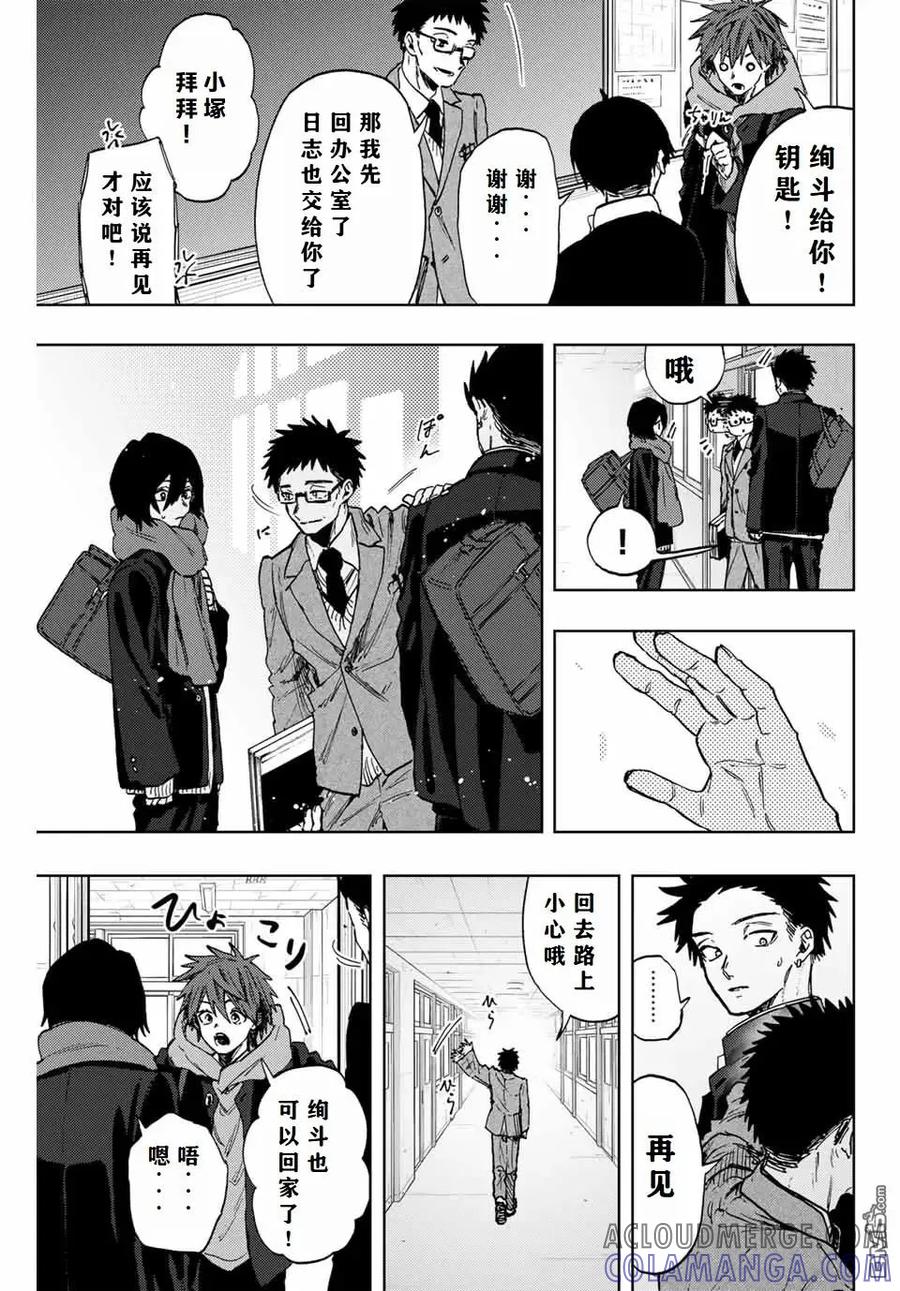 《花薰凛然》第90话 第5页