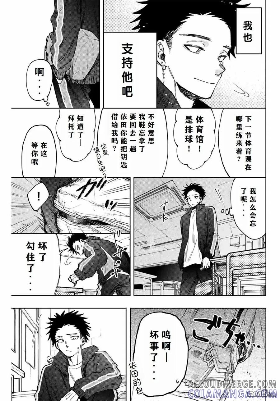 《花薰凛然》第90话 第17页