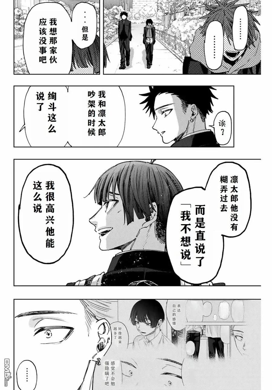 《花薰凛然》第90话 第14页