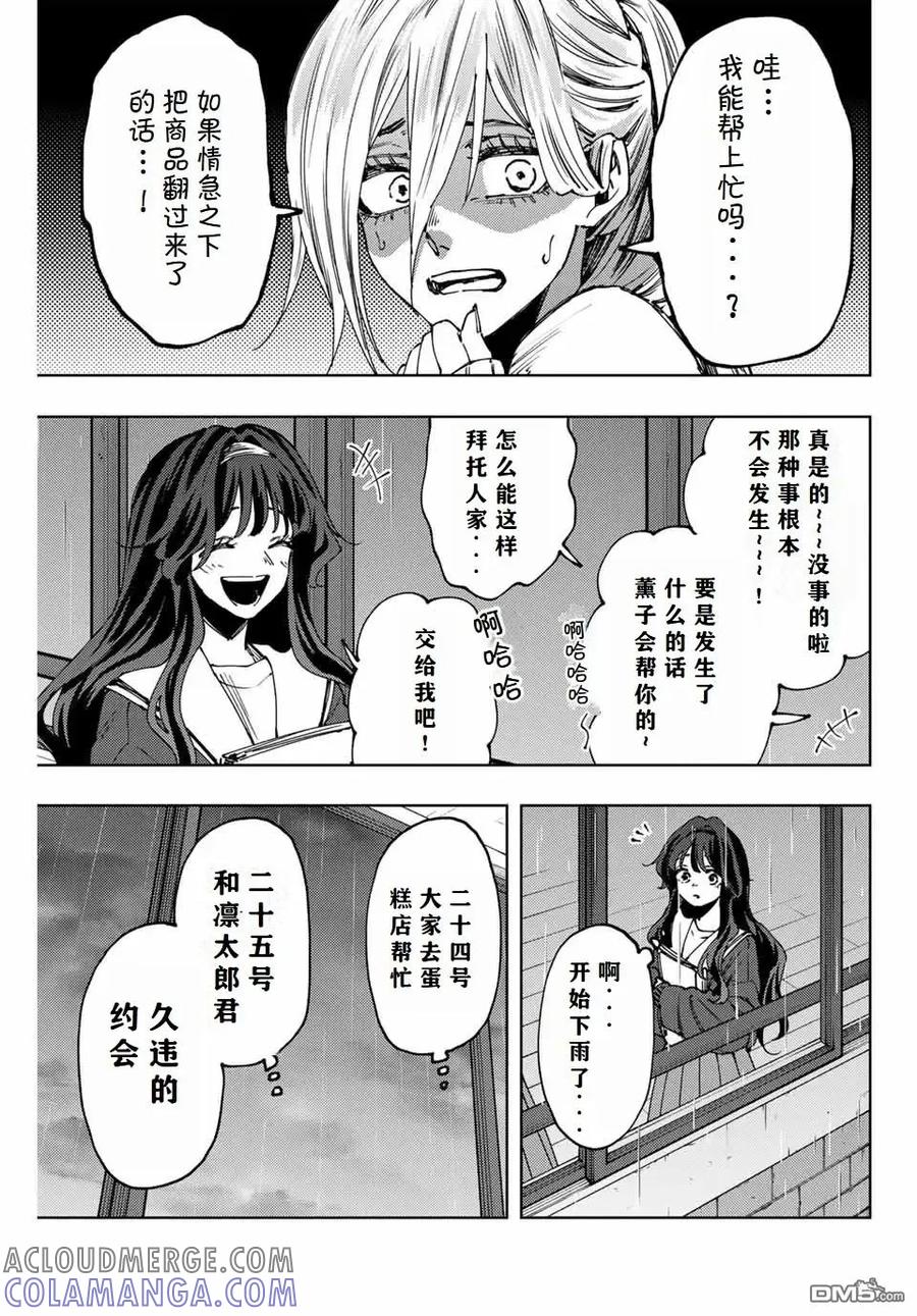 《花薰凛然》第90话 第19页