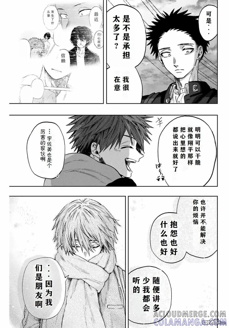 《花薰凛然》第90话 第13页