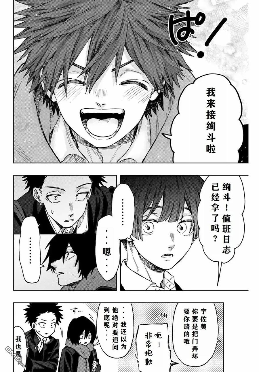 《花薰凛然》第90话 第4页