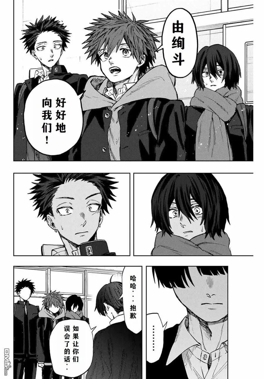 《花薰凛然》第90话 第8页
