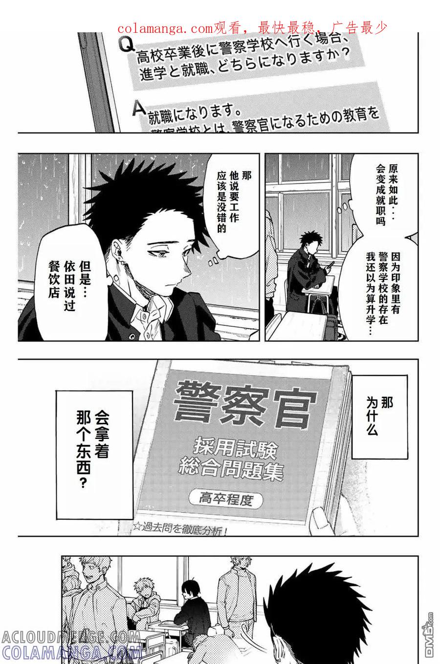 《花薰凛然》第91话 第1页