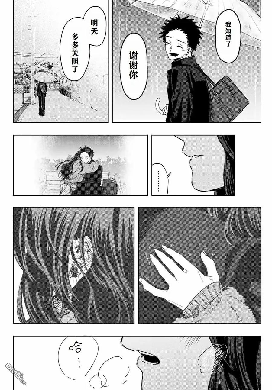 《花薰凛然》第91话 第14页