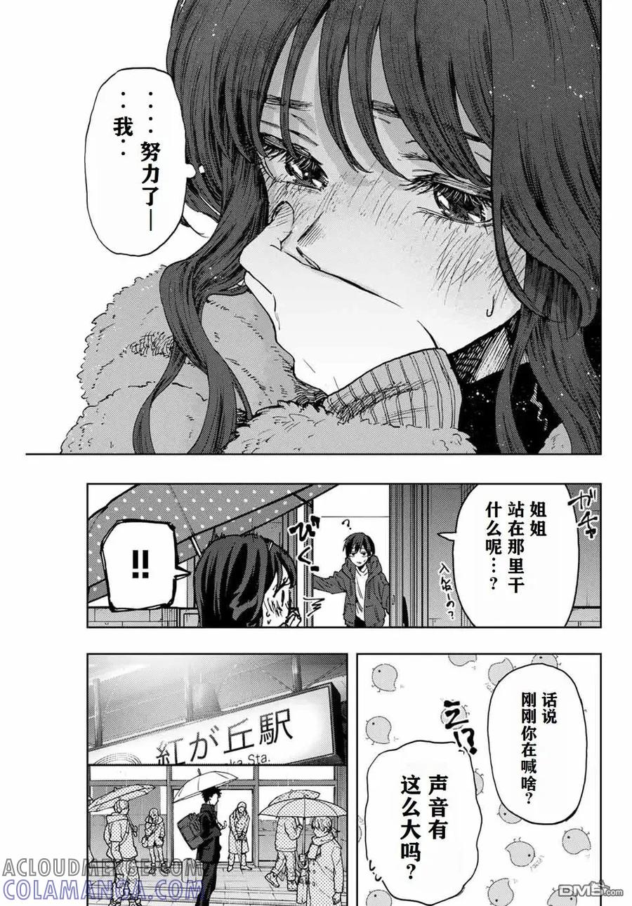 《花薰凛然》第91话 第15页