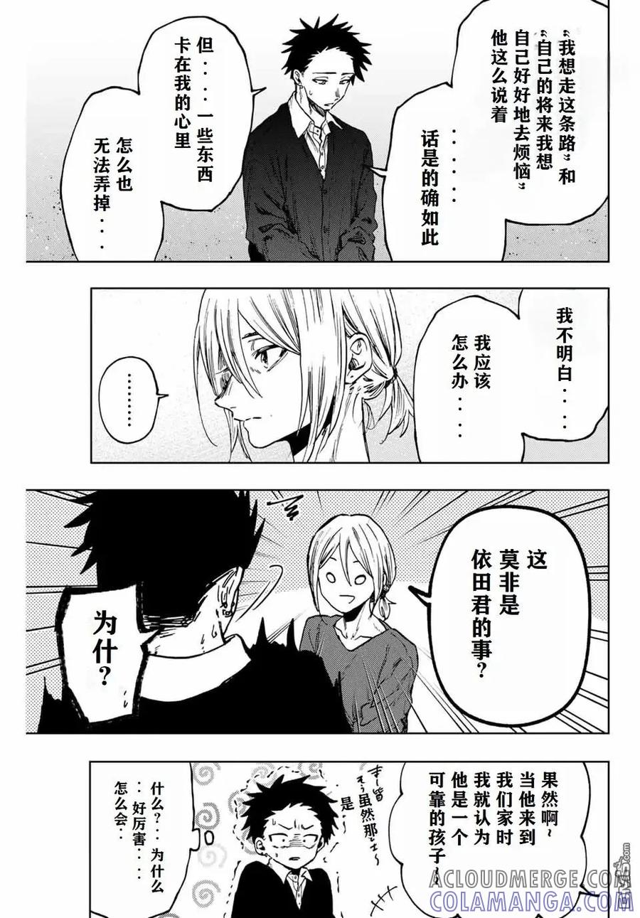 《花薰凛然》第91话 第19页