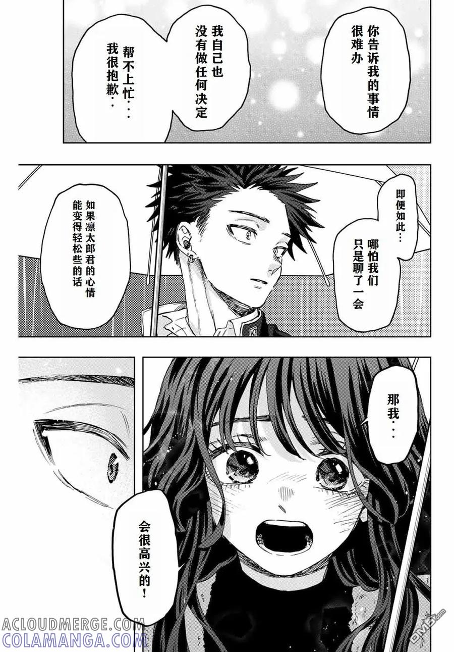 《花薰凛然》第91话 第13页