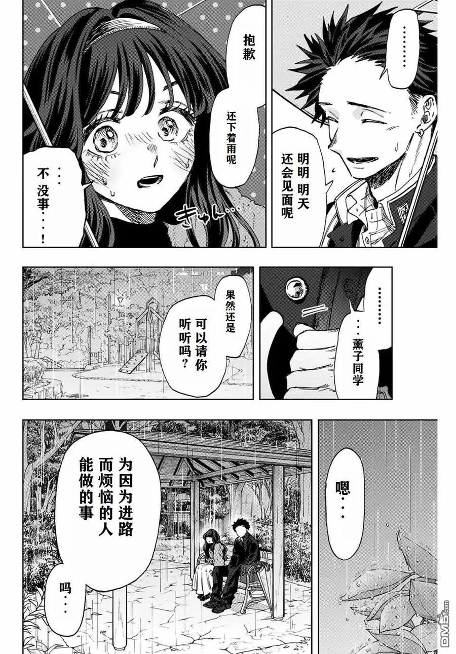 《花薰凛然》第91话 第8页