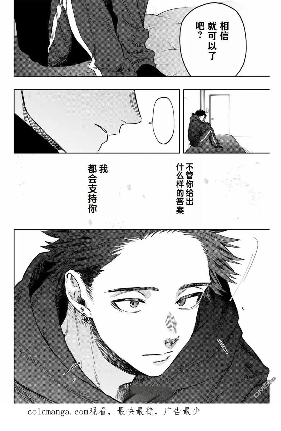 《花薰凛然》第91话 第22页