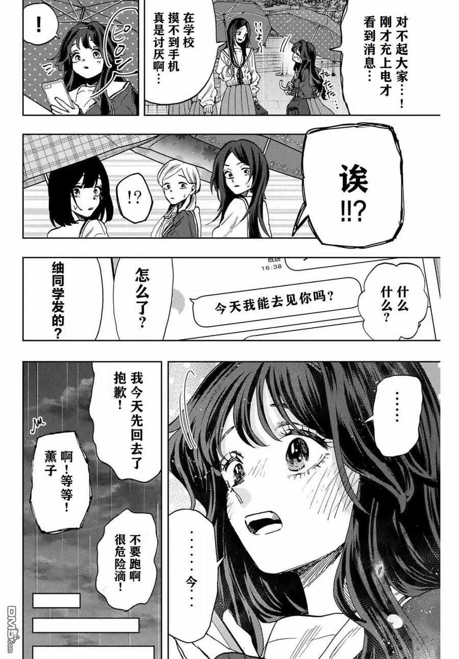 《花薰凛然》第91话 第6页