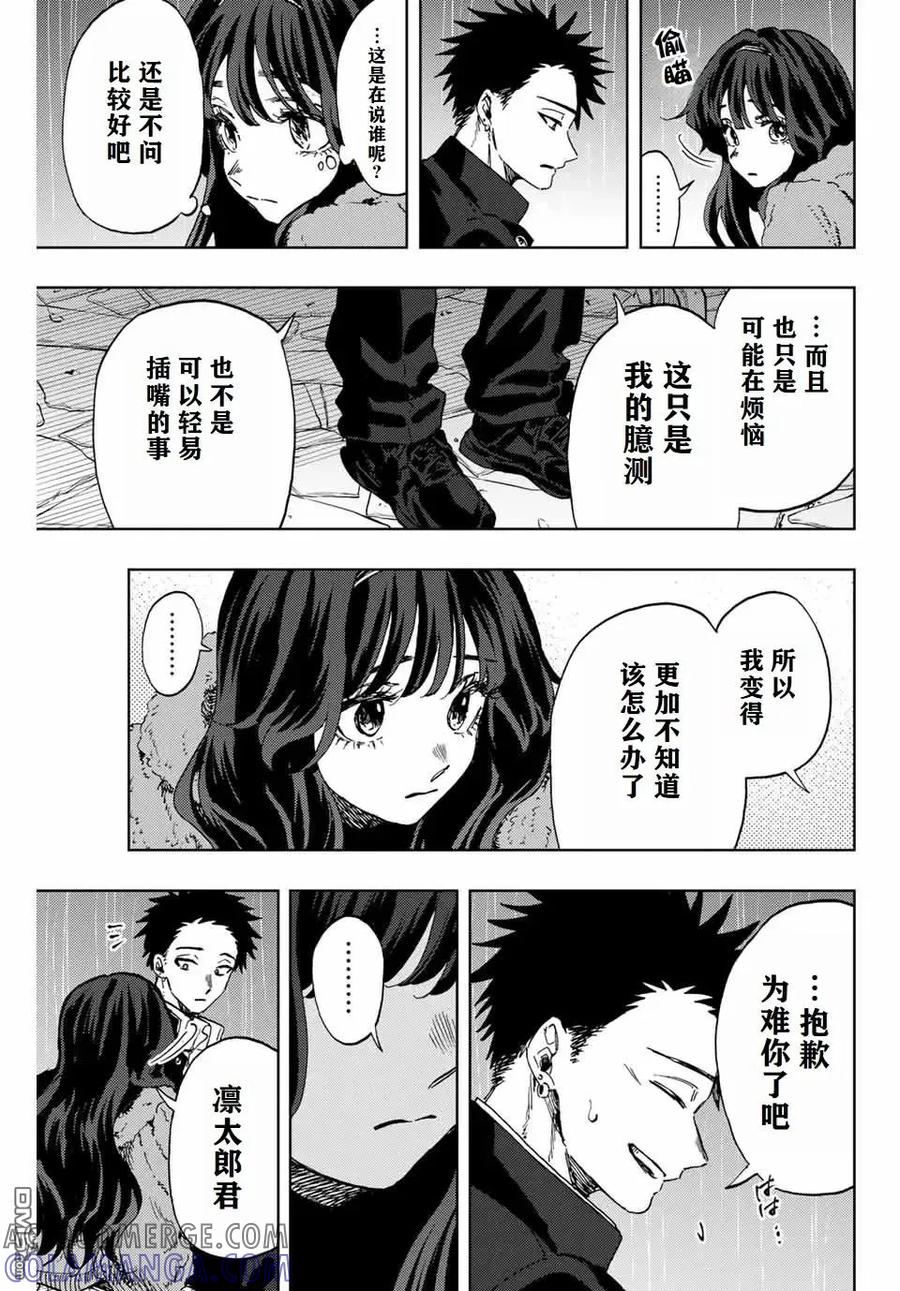 《花薰凛然》第91话 第9页