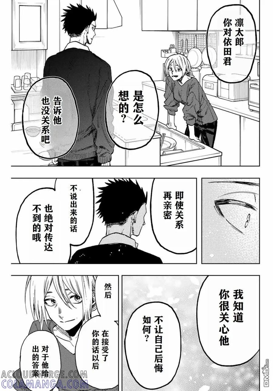 《花薰凛然》第91话 第21页