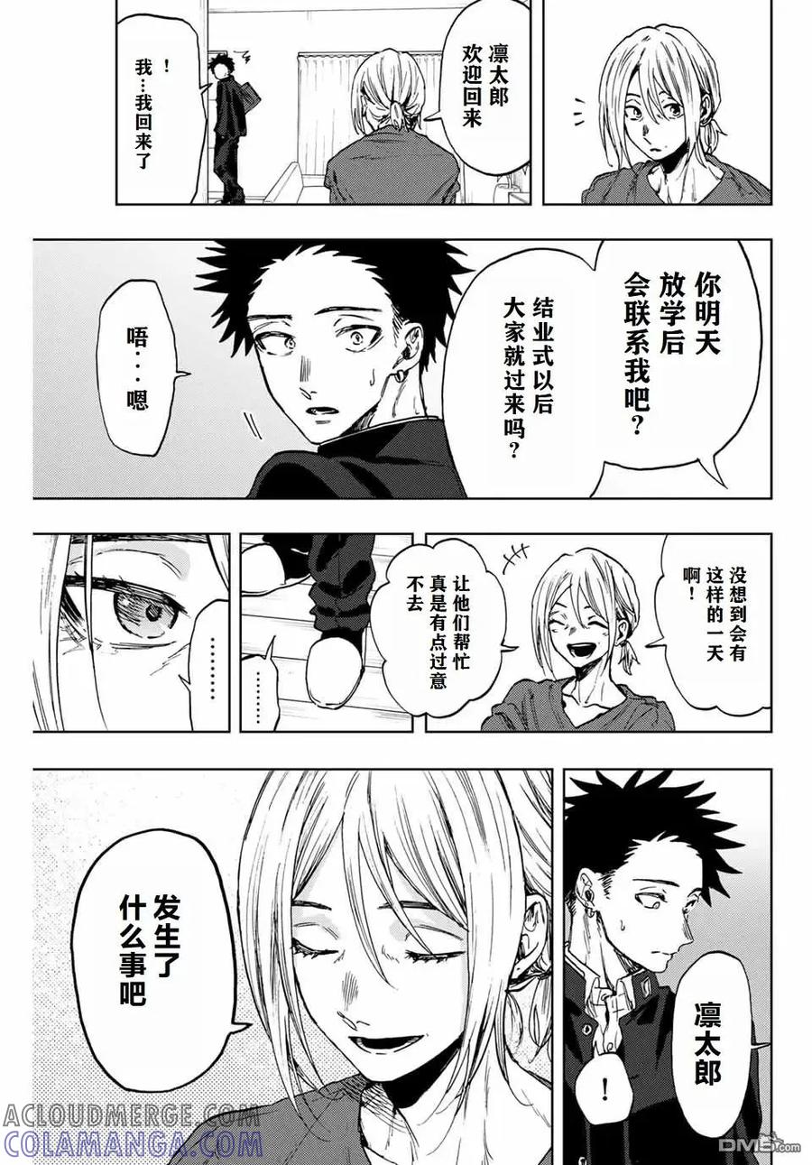《花薰凛然》第91话 第17页