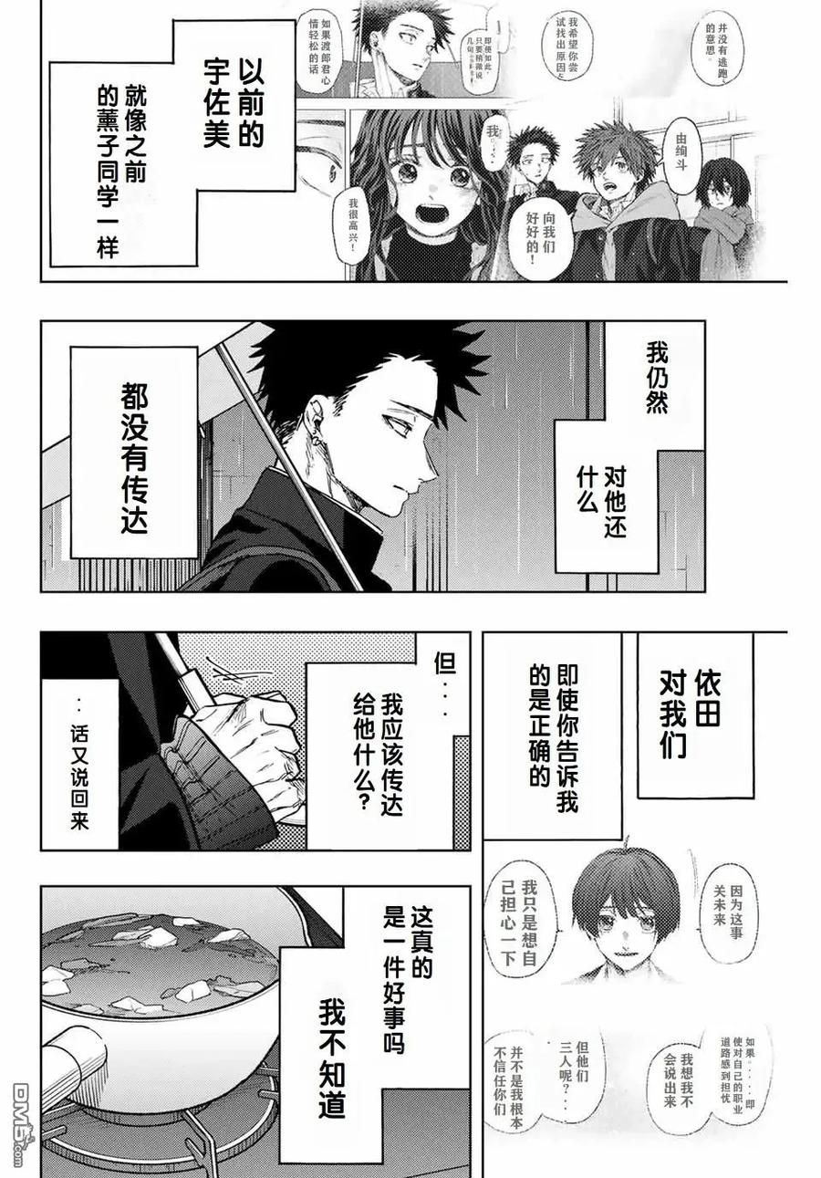 《花薰凛然》第91话 第16页