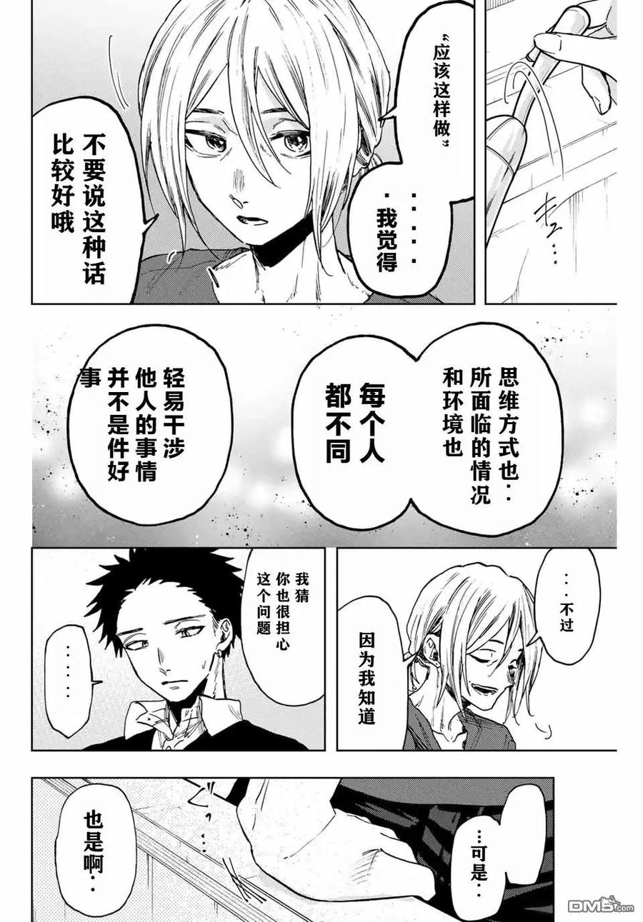 《花薰凛然》第91话 第20页