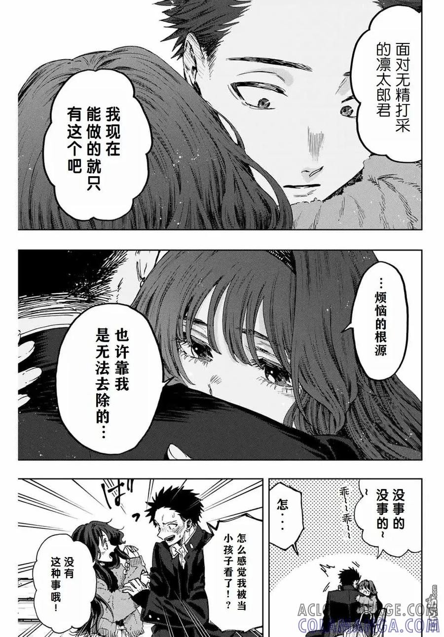 《花薰凛然》第91话 第11页