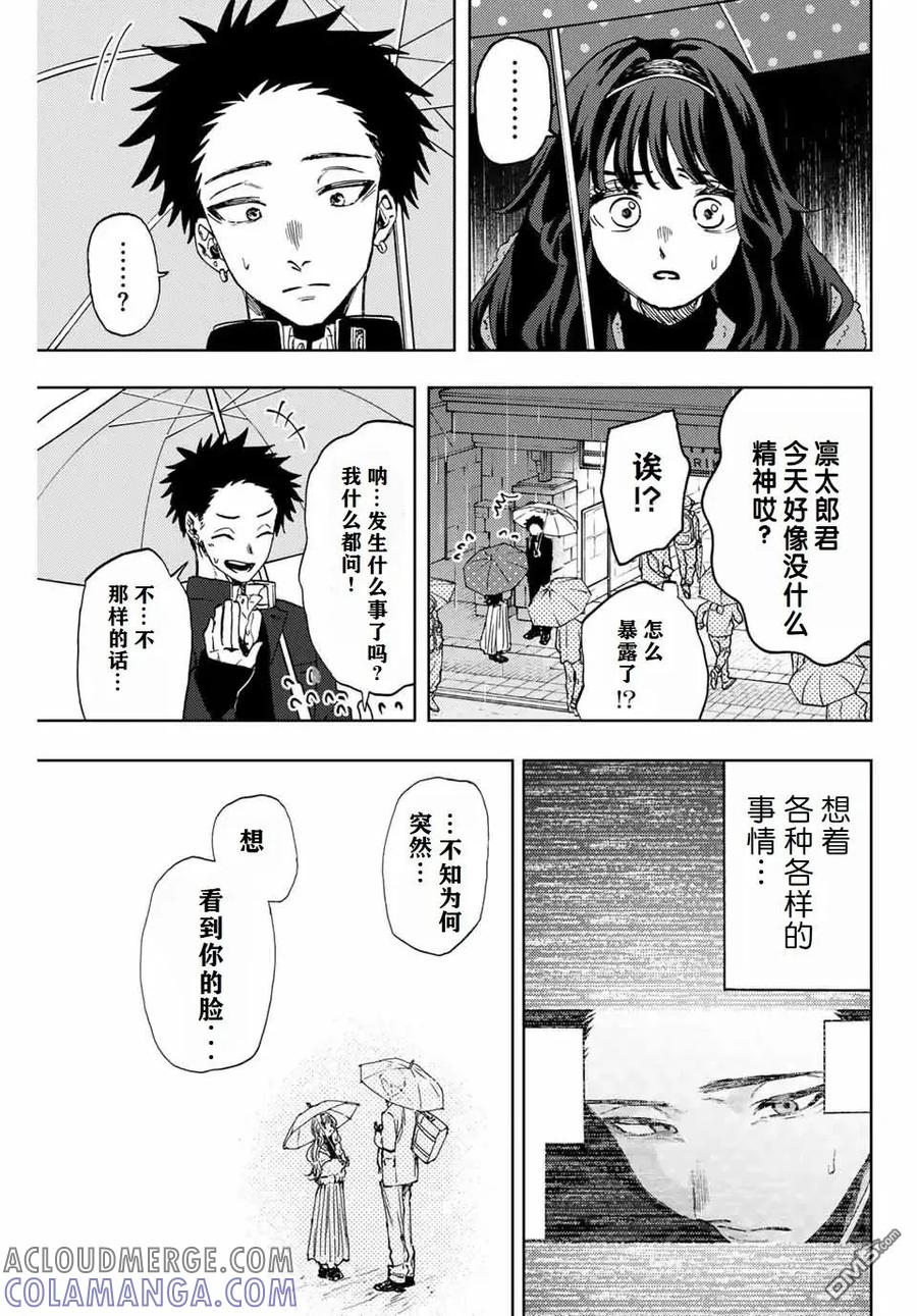 《花薰凛然》第91话 第7页