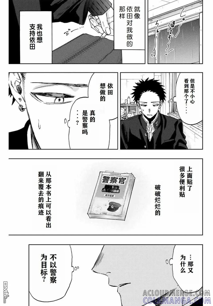 《花薰凛然》第91话 第3页