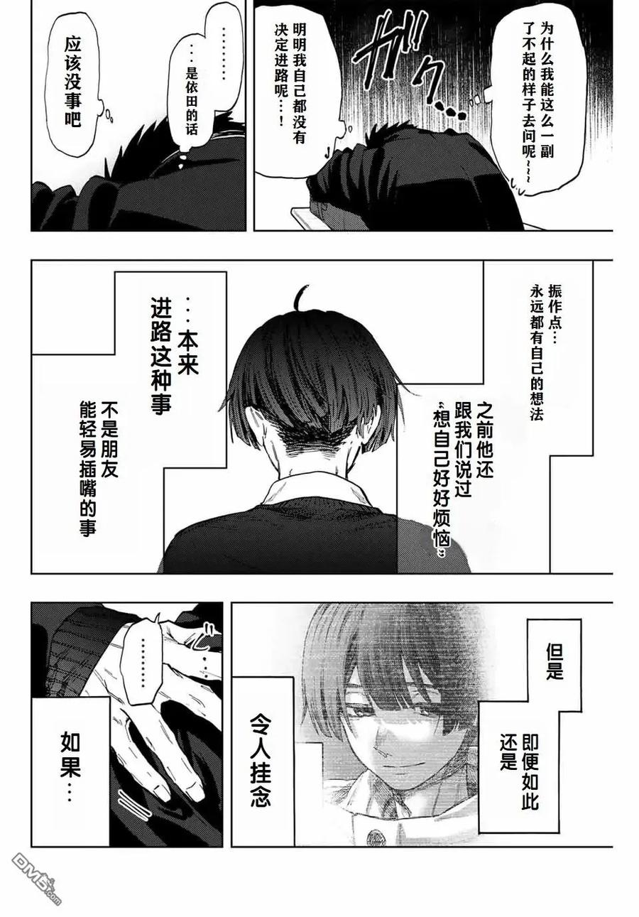 《花薰凛然》第91话 第4页