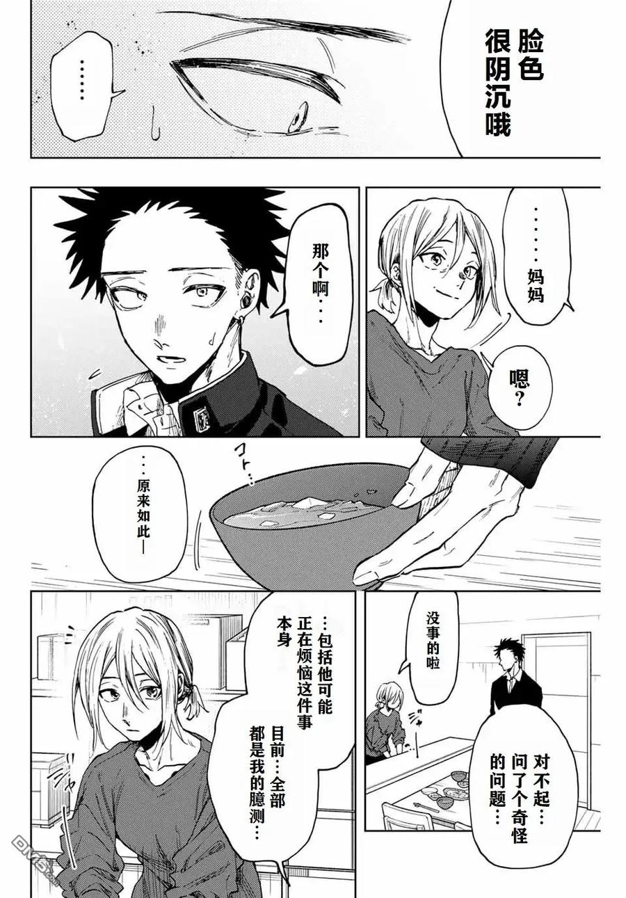 《花薰凛然》第91话 第18页