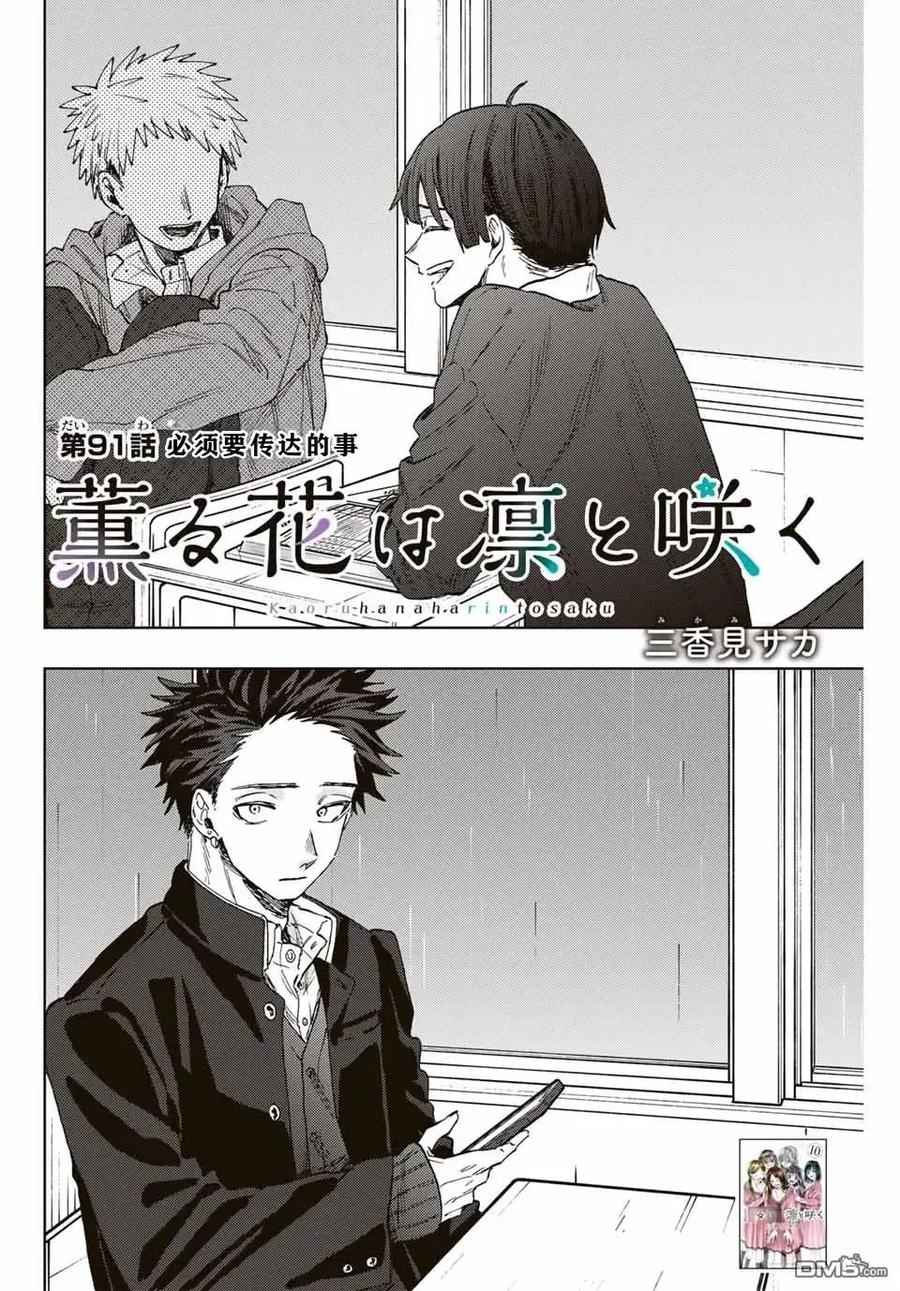 《花薰凛然》第91话 第2页
