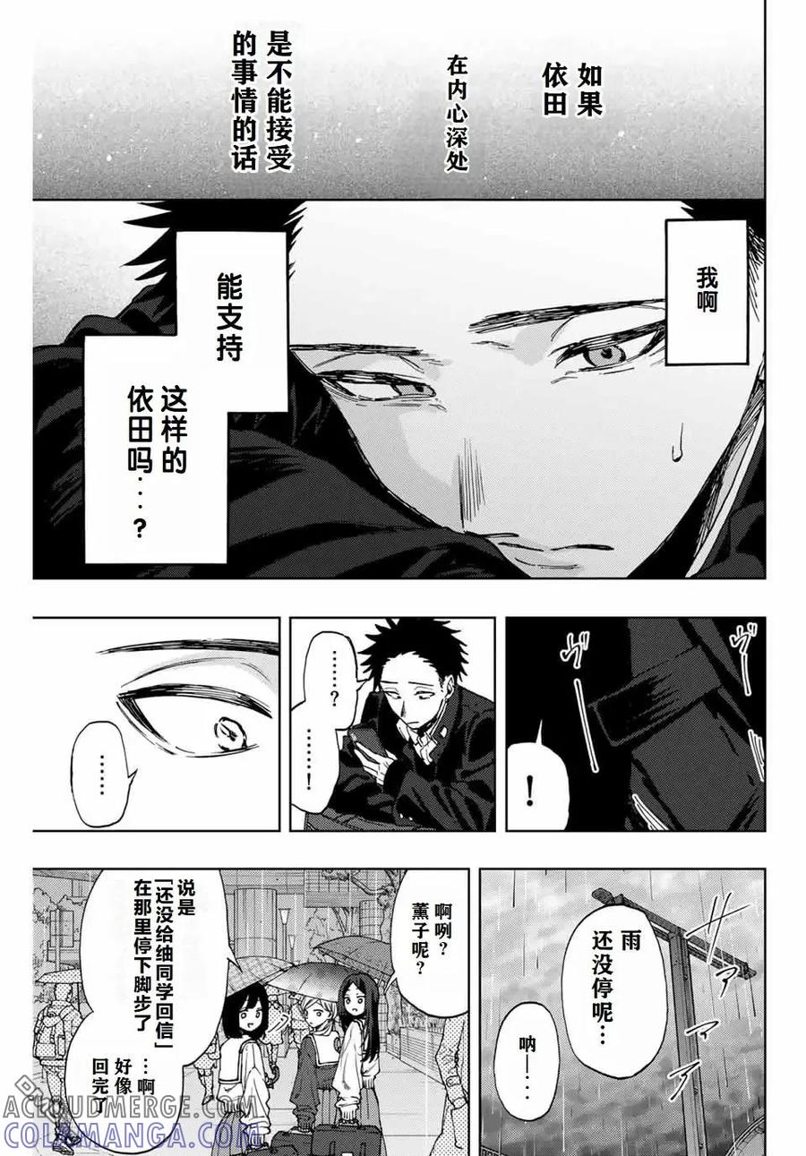 《花薰凛然》第91话 第5页