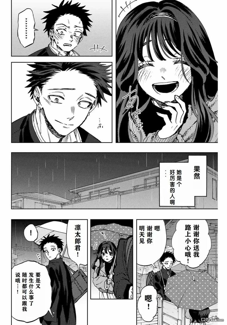 《花薰凛然》第91话 第12页