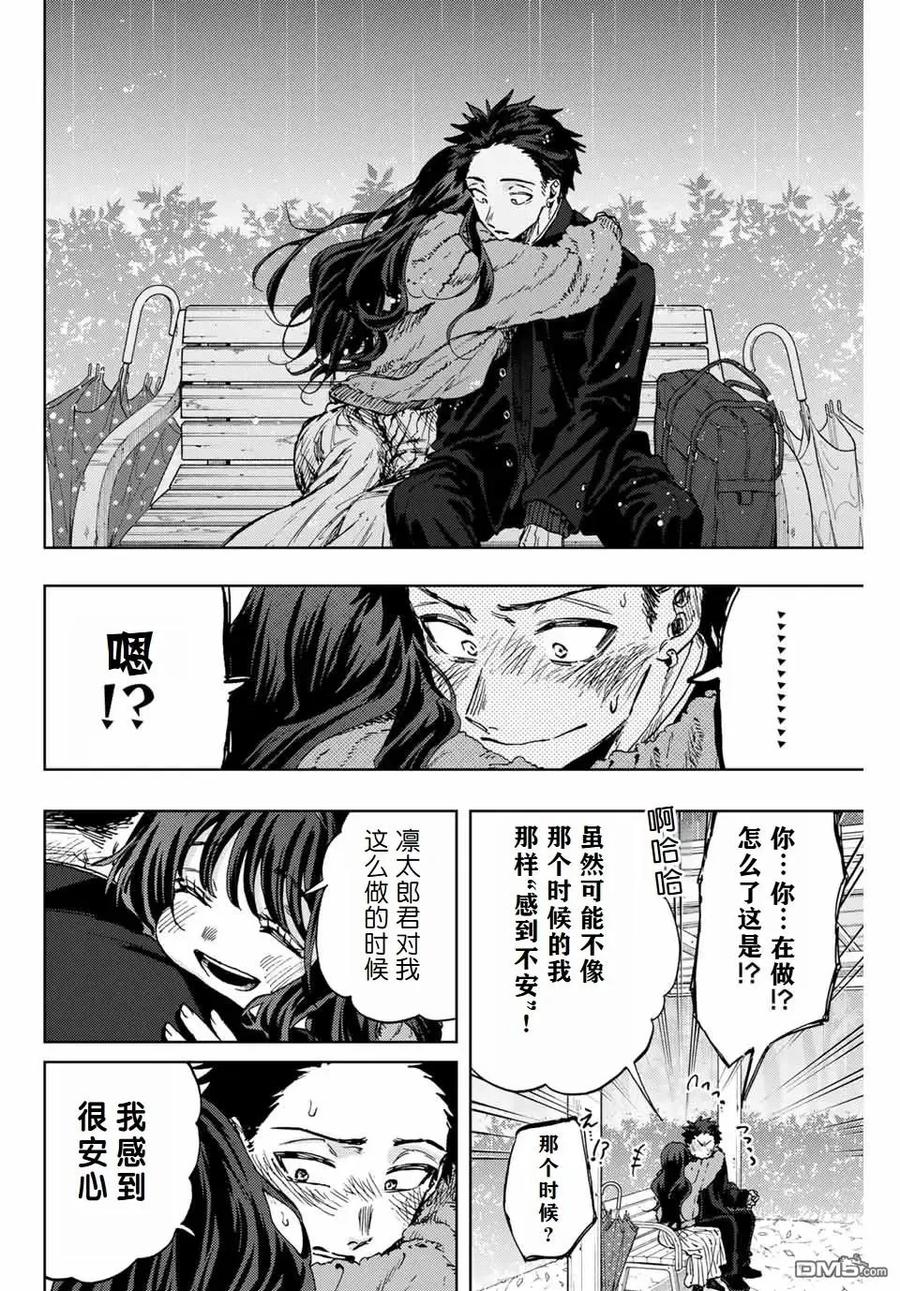《花薰凛然》第91话 第10页