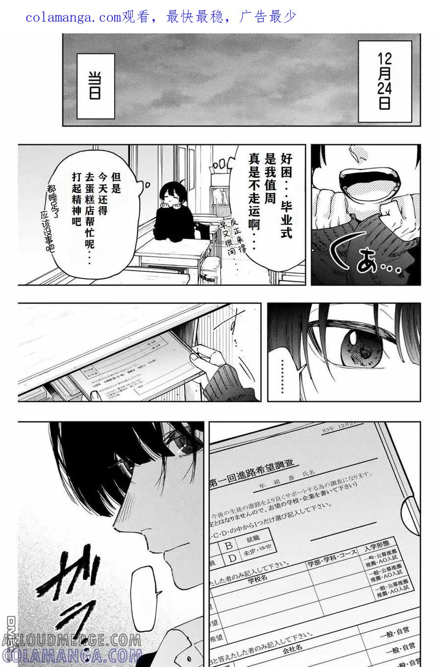 《花薰凛然》第92话 第1页