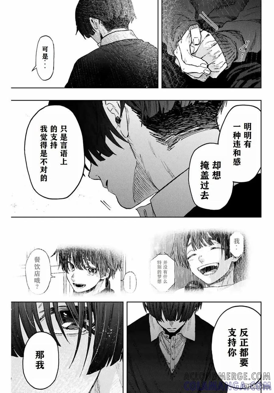 《花薰凛然》第92话 第11页
