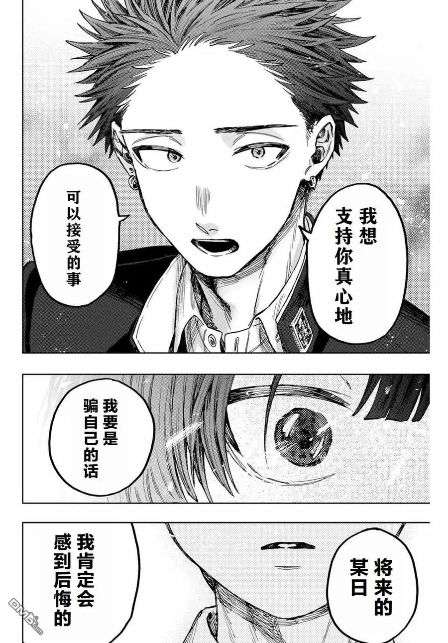 《花薰凛然》第92话 第12页