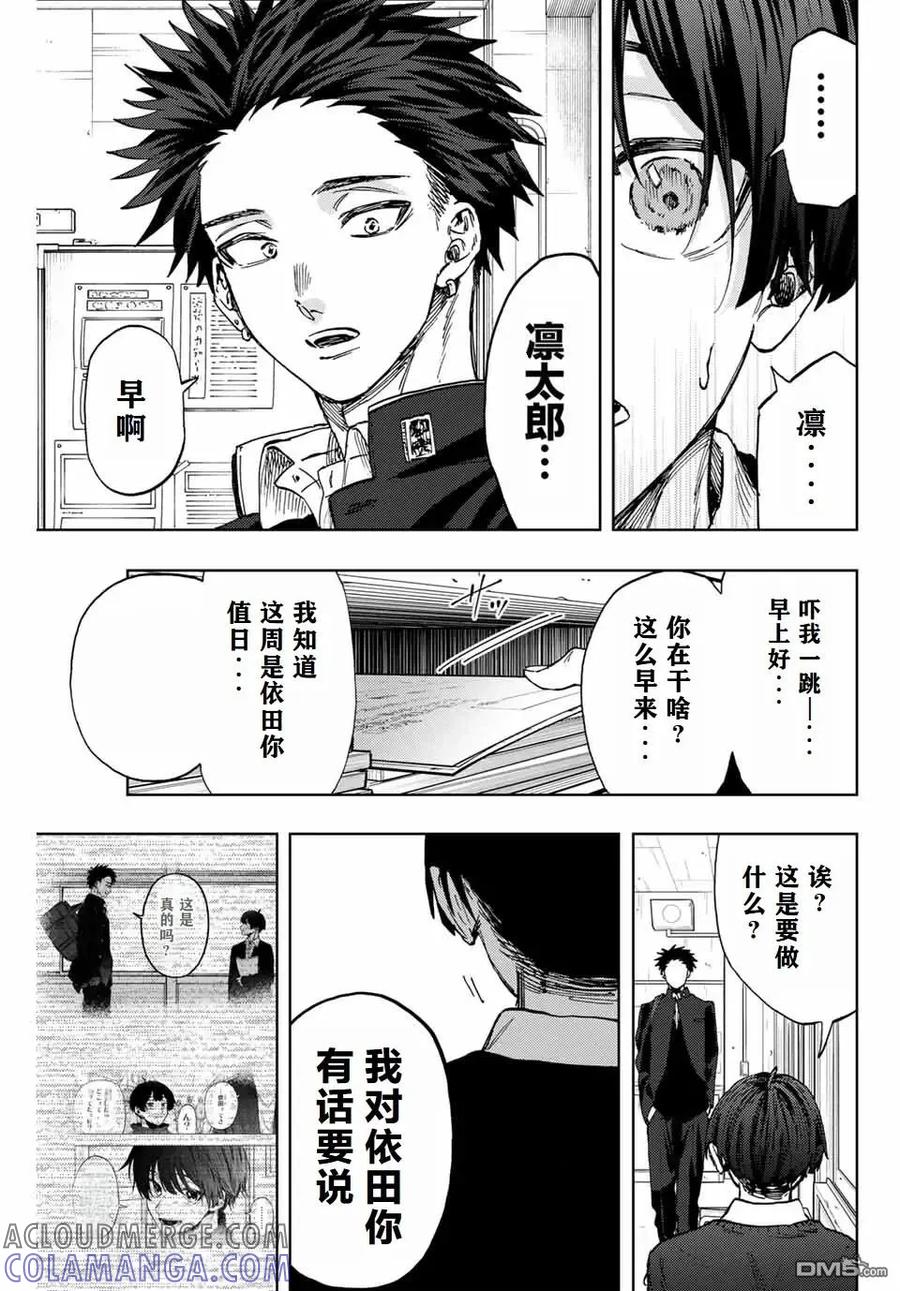 《花薰凛然》第92话 第3页