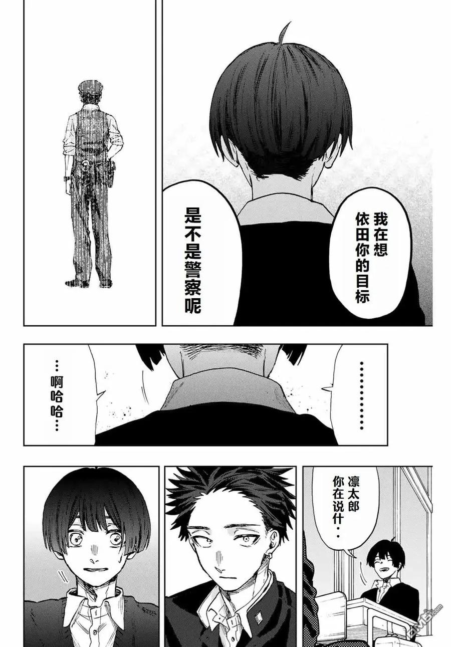 《花薰凛然》第92话 第6页