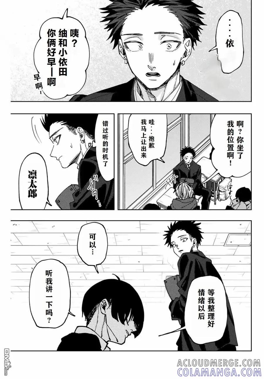 《花薰凛然》第92话 第15页